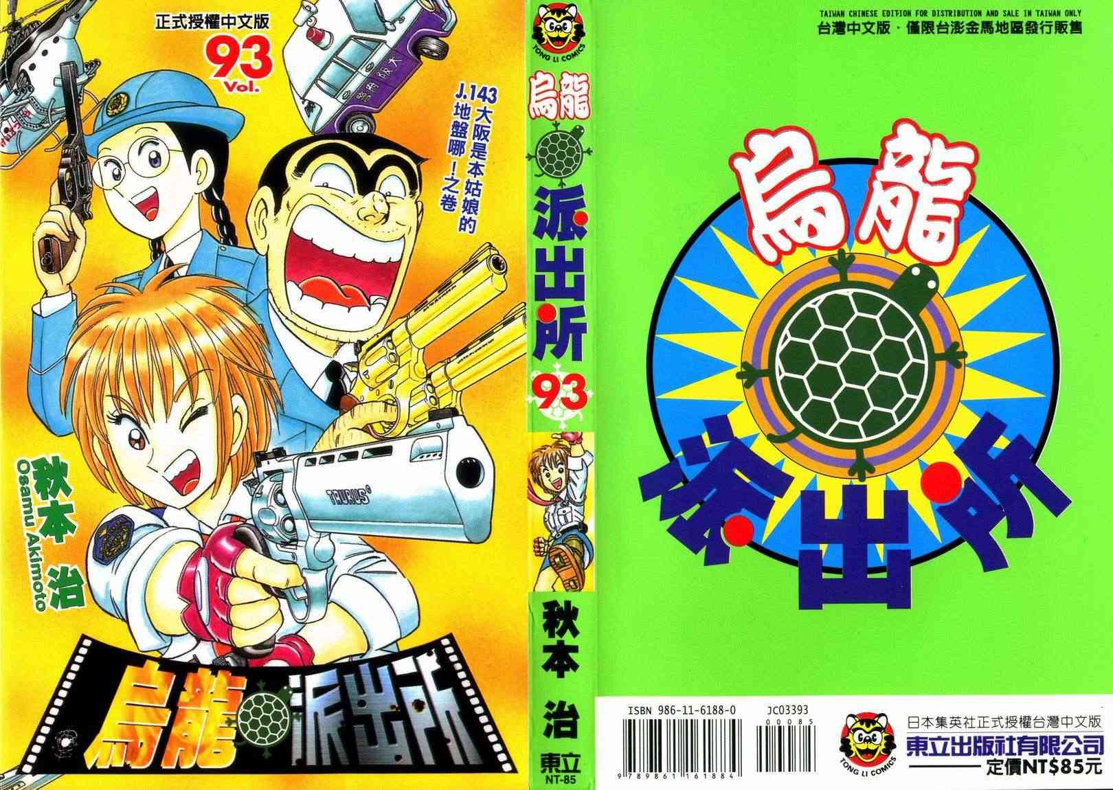 乌龙派出所93卷图