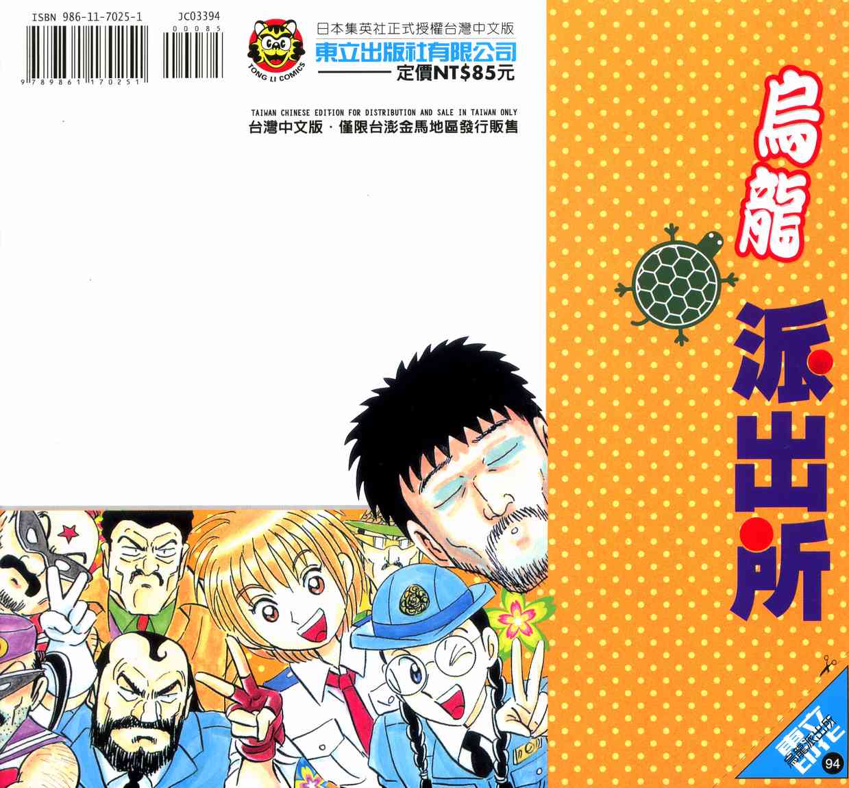 乌龙派出所94卷图