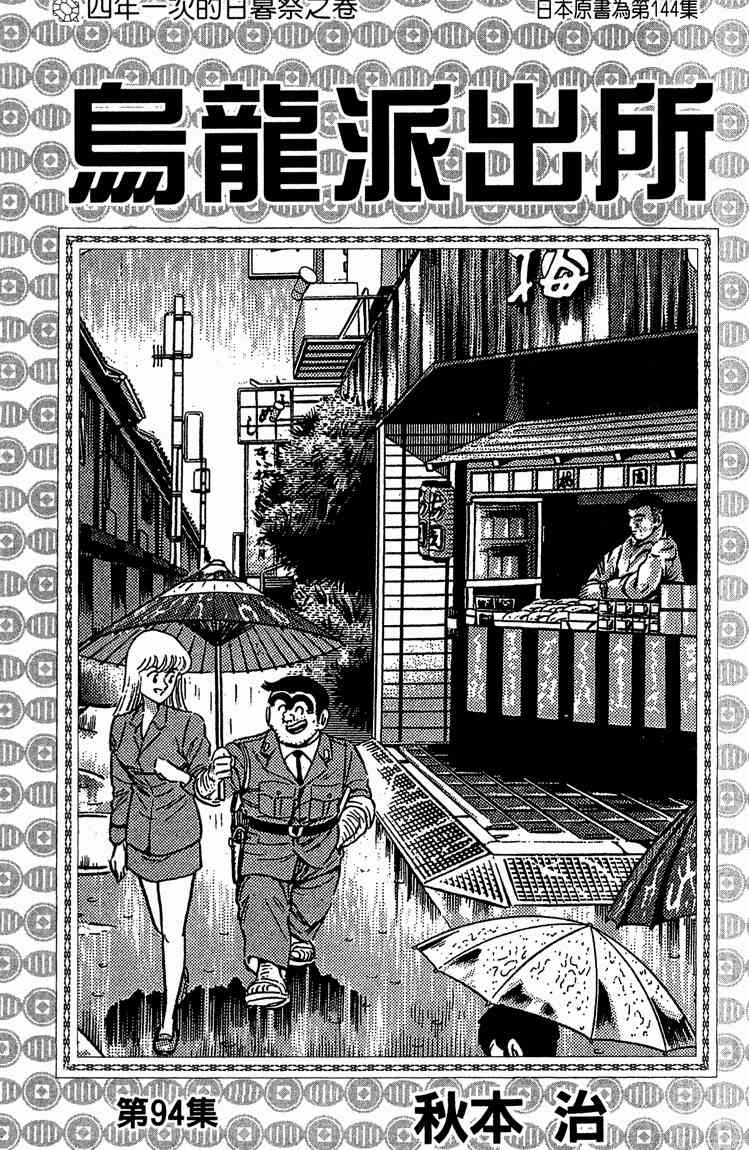 乌龙派出所94卷图