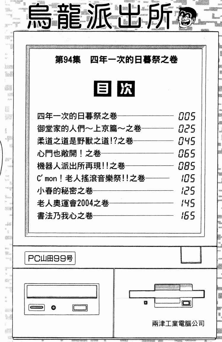 乌龙派出所94卷图