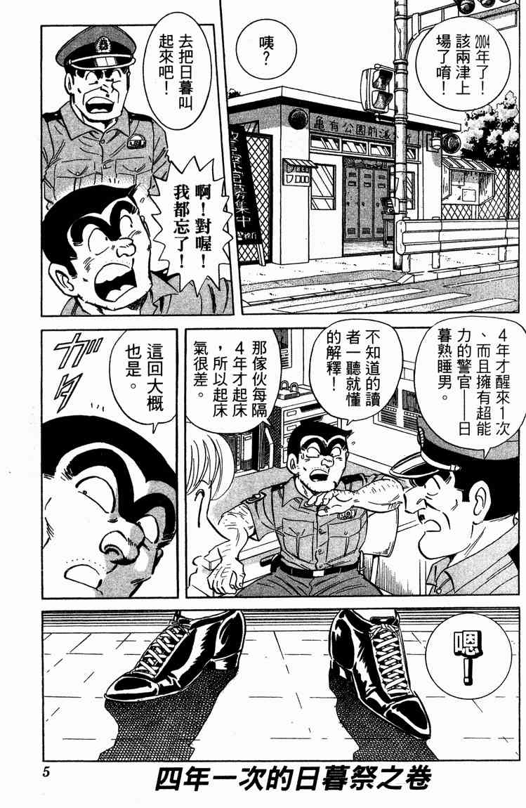 乌龙派出所94卷图