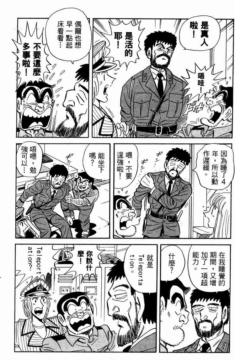 乌龙派出所94卷图