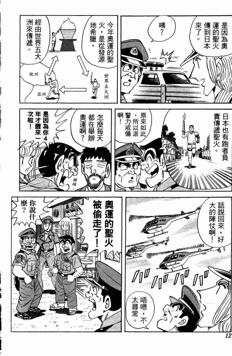 乌龙派出所94卷图