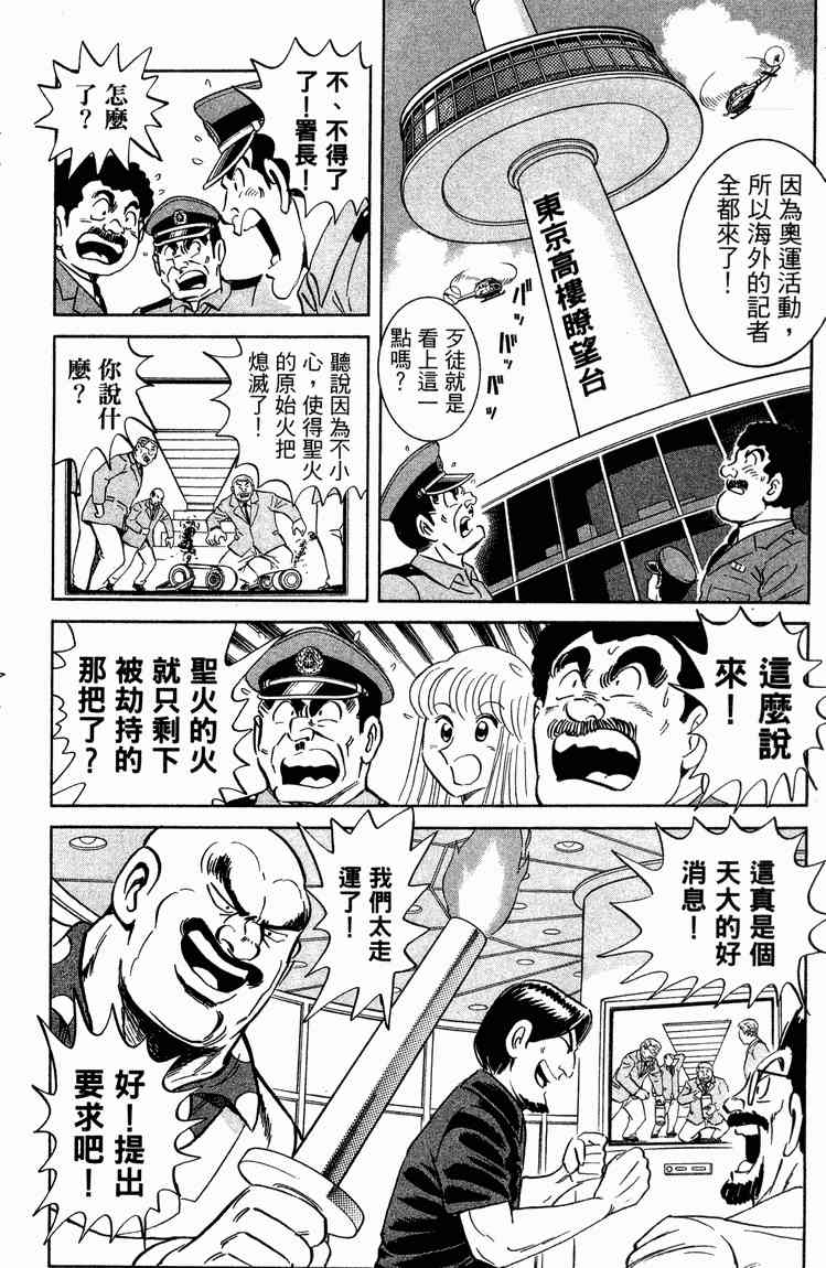 乌龙派出所94卷图