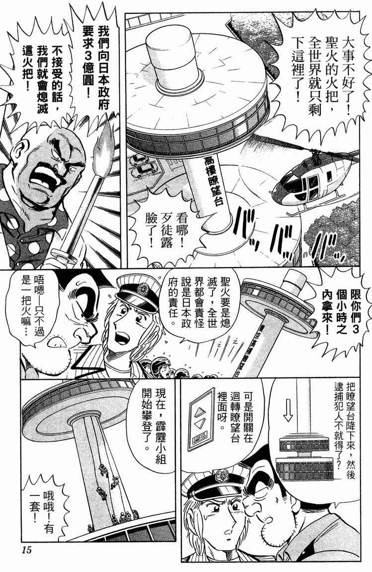 乌龙派出所94卷图