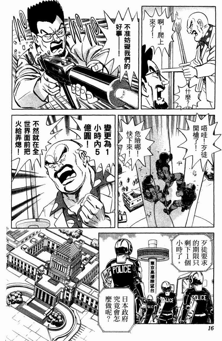 乌龙派出所94卷图