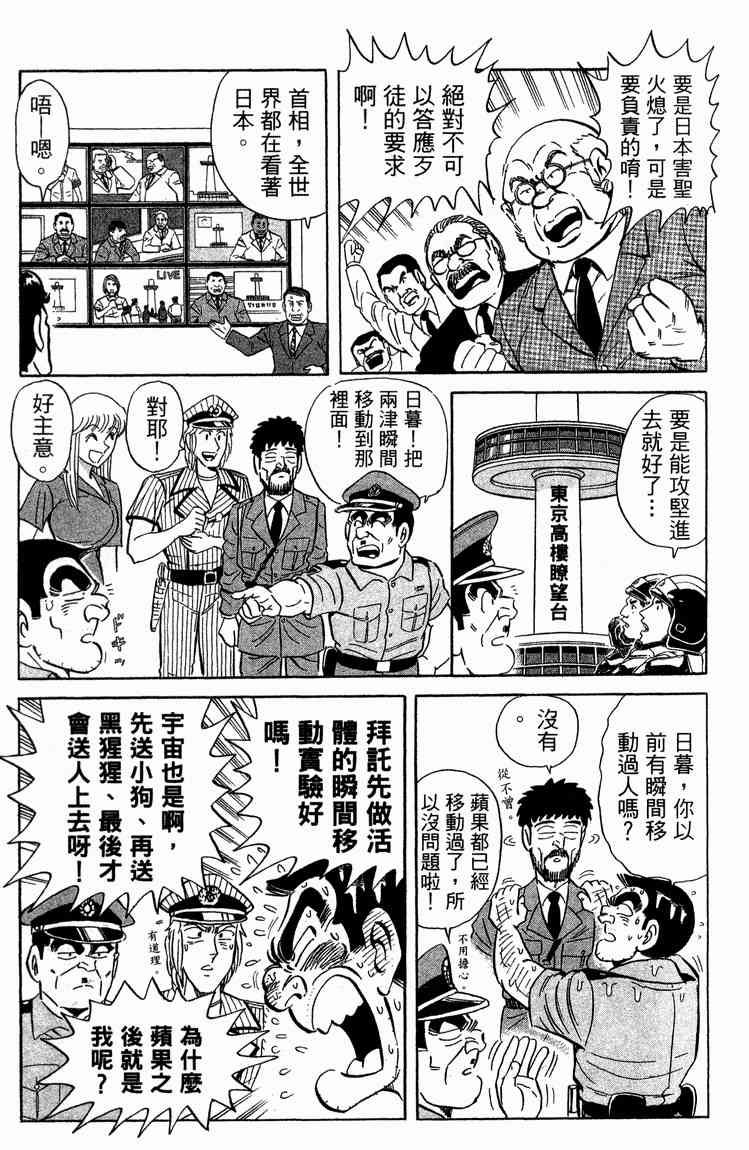 乌龙派出所94卷图