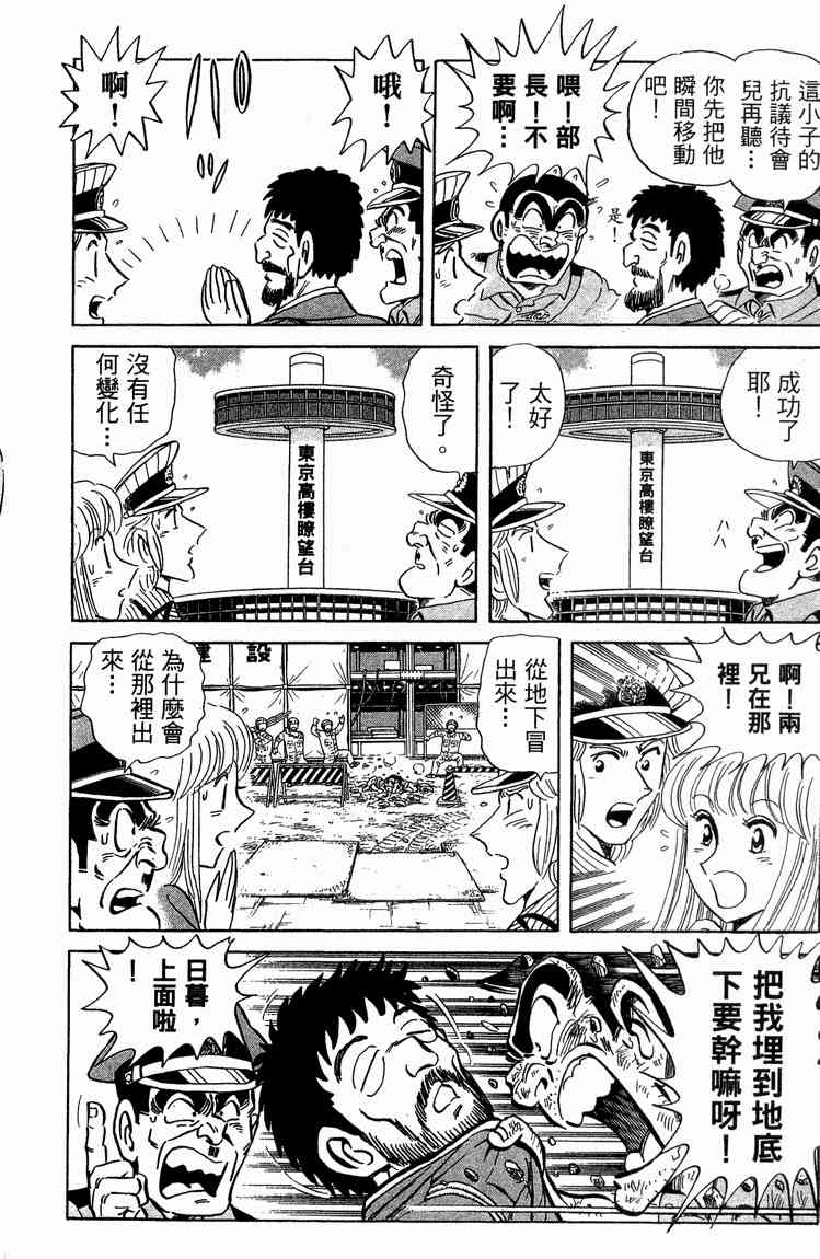 乌龙派出所94卷图