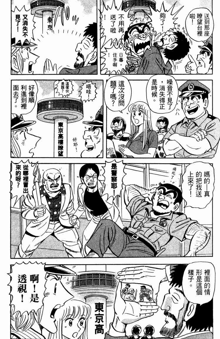 乌龙派出所94卷图