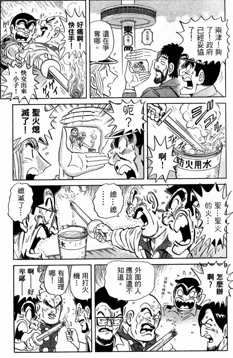 乌龙派出所94卷图