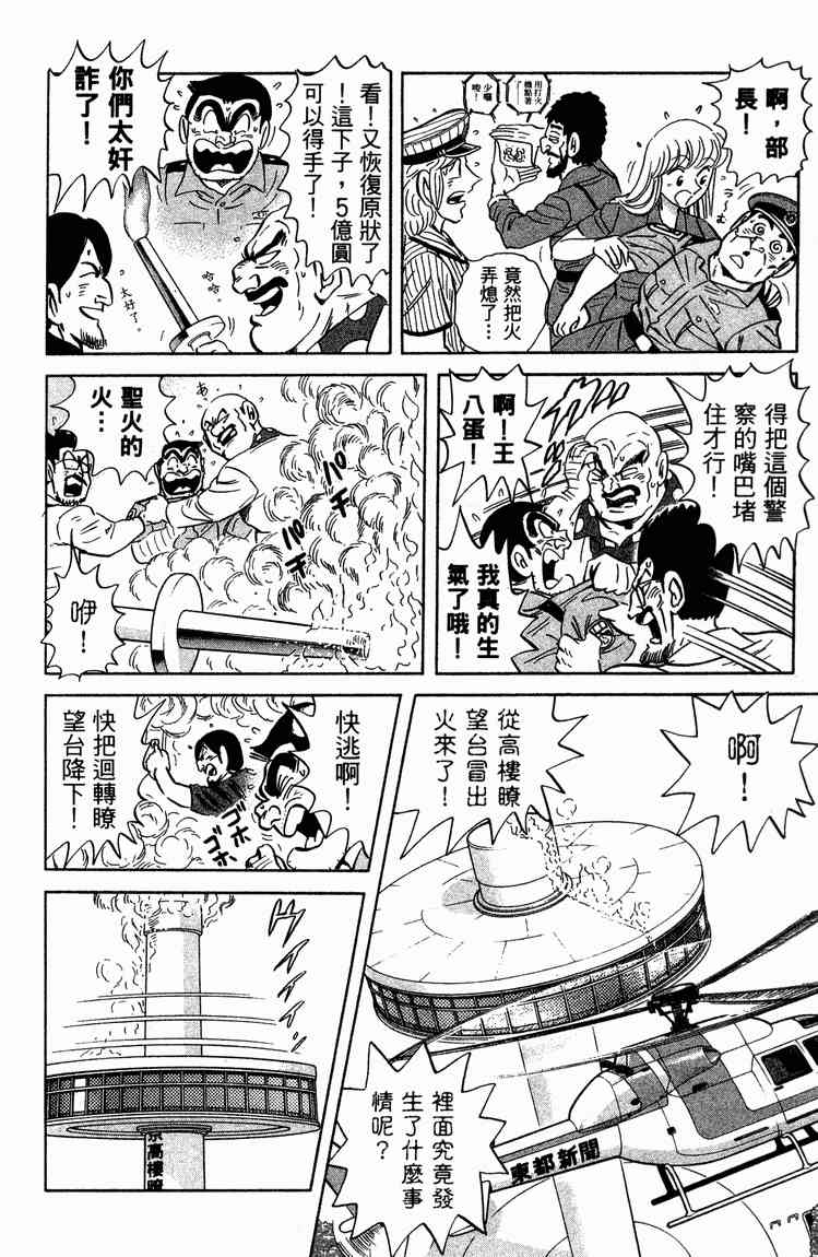 乌龙派出所94卷图