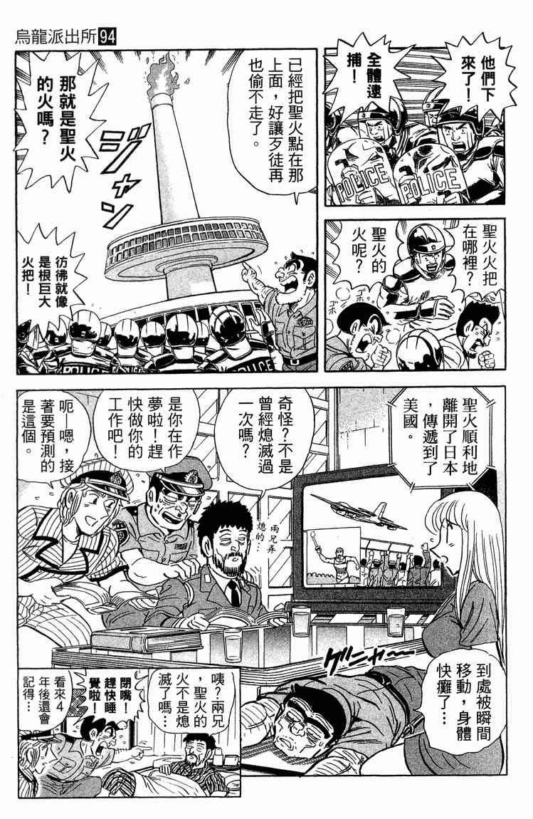 乌龙派出所94卷图