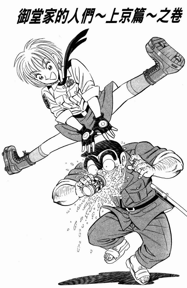 乌龙派出所94卷图