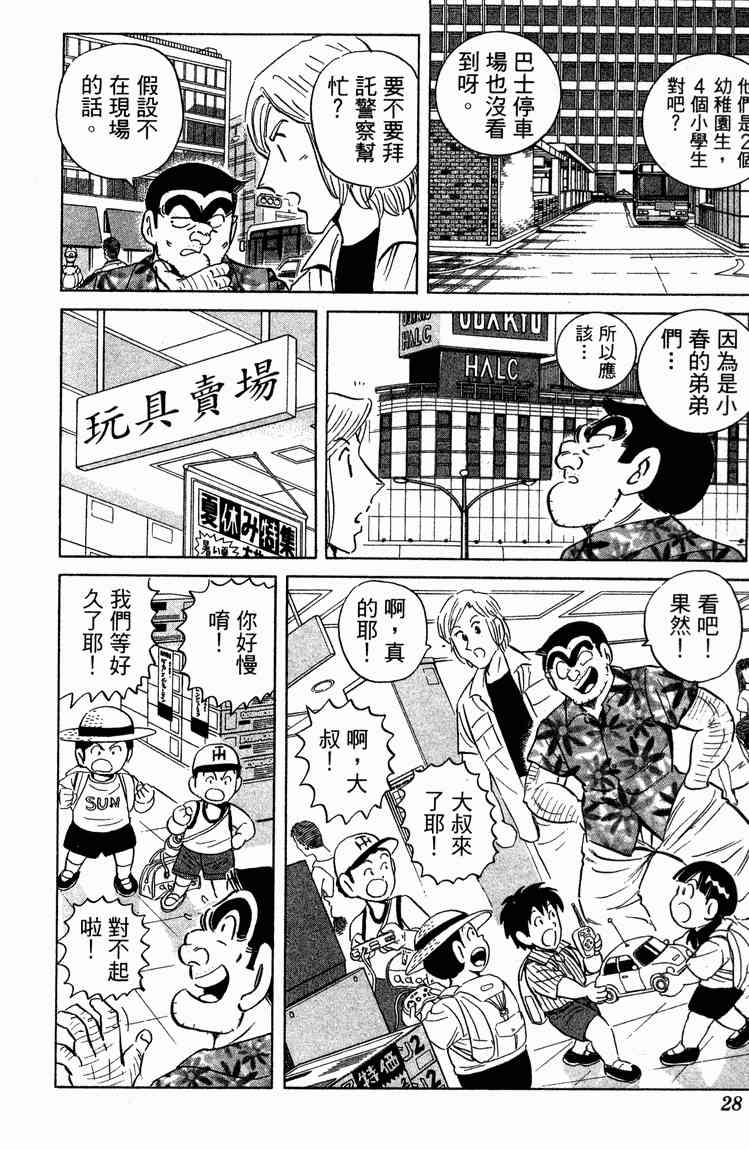 乌龙派出所94卷图