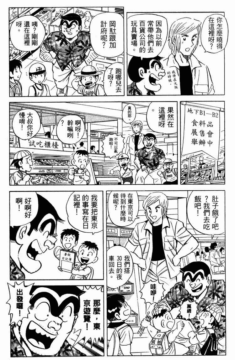 乌龙派出所94卷图