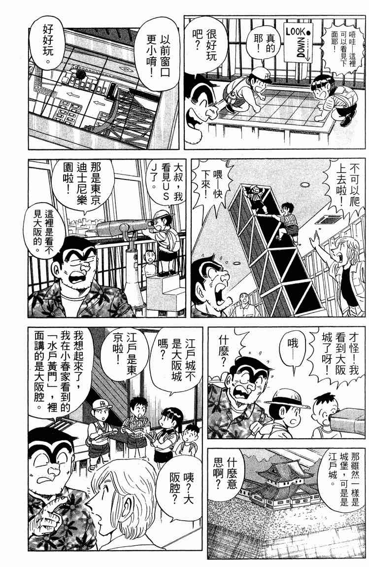 乌龙派出所94卷图