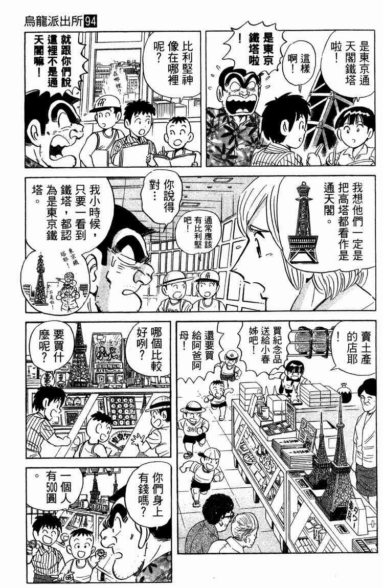 乌龙派出所94卷图