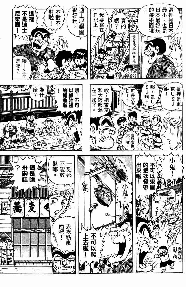 乌龙派出所94卷图