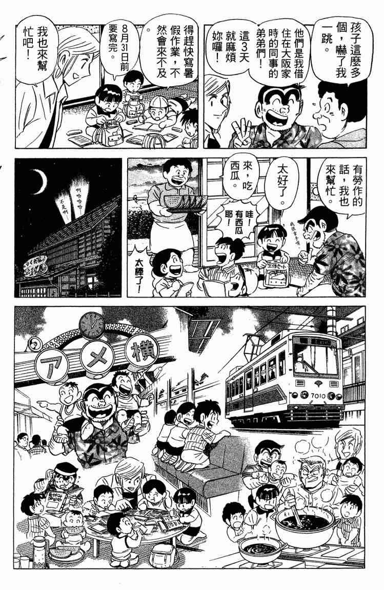 乌龙派出所94卷图