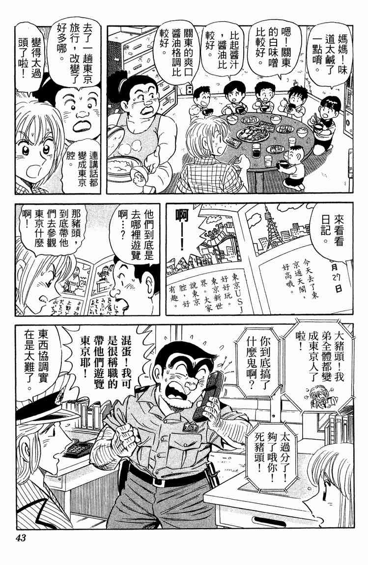 乌龙派出所94卷图