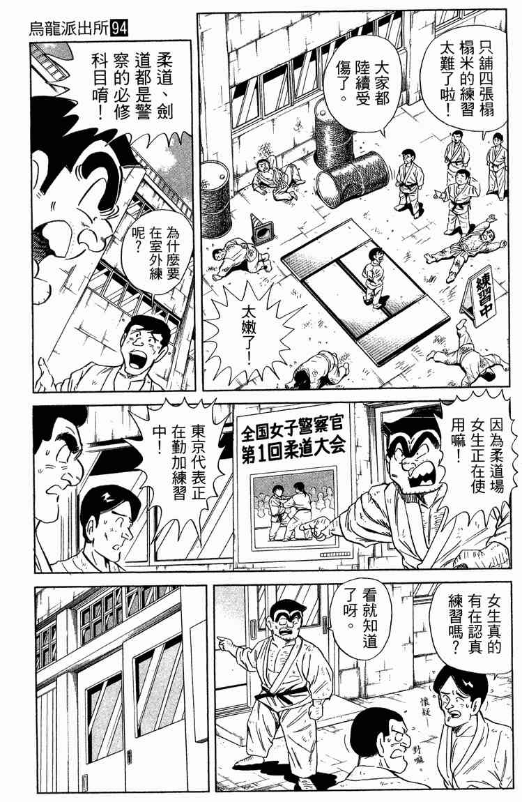 乌龙派出所94卷图