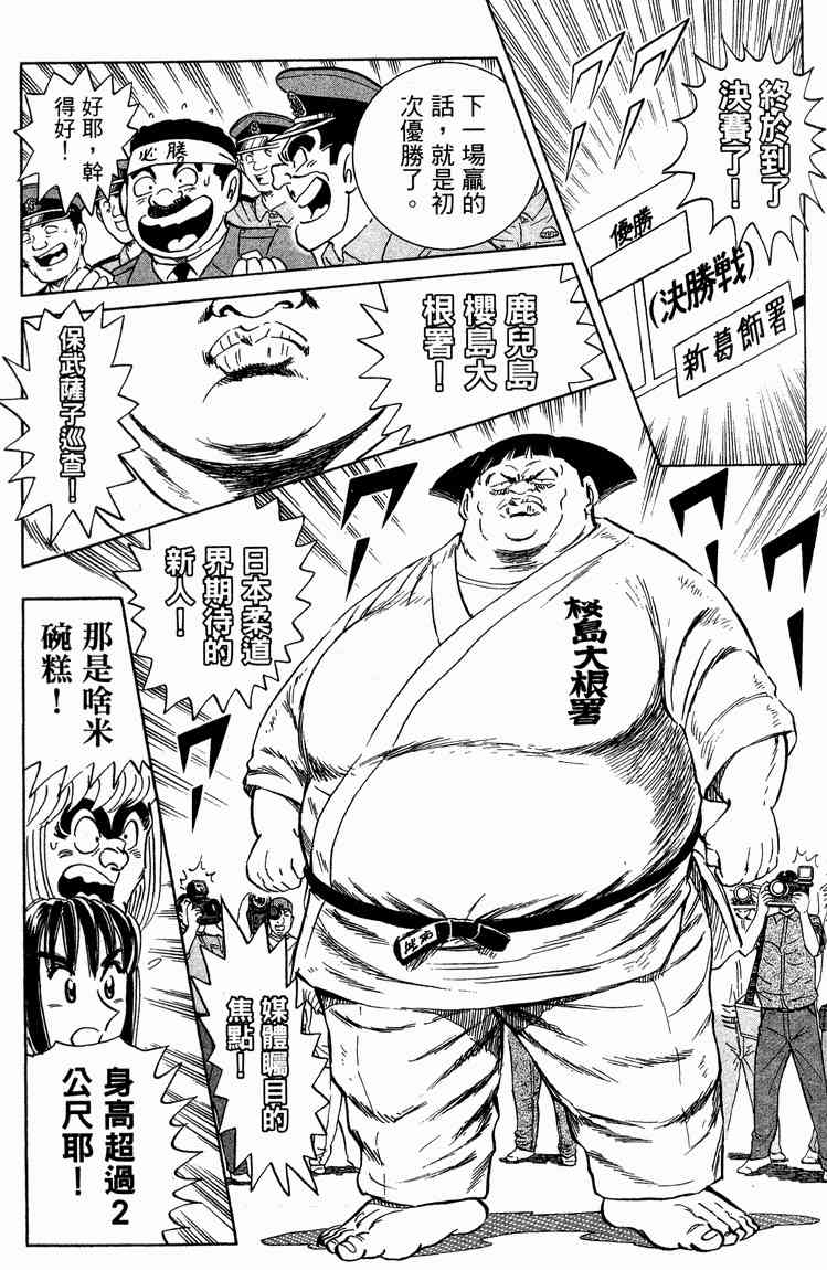 乌龙派出所94卷图