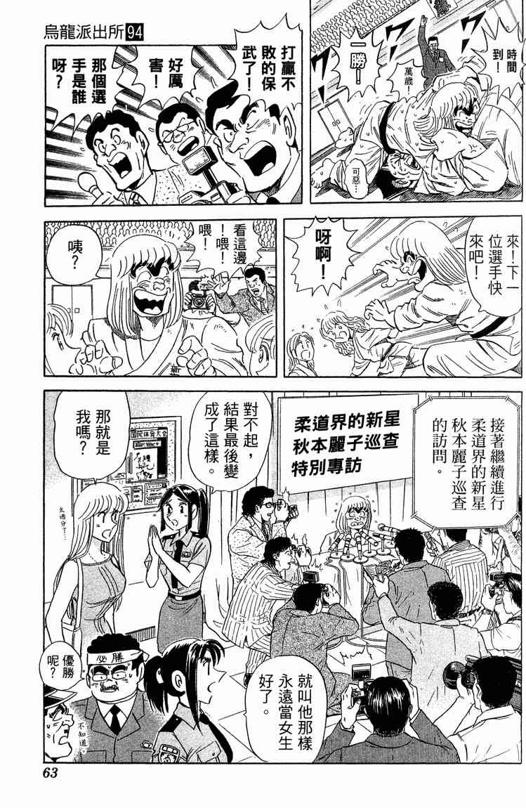 乌龙派出所94卷图