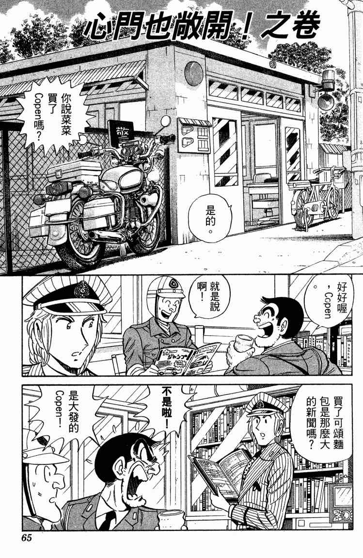 乌龙派出所94卷图