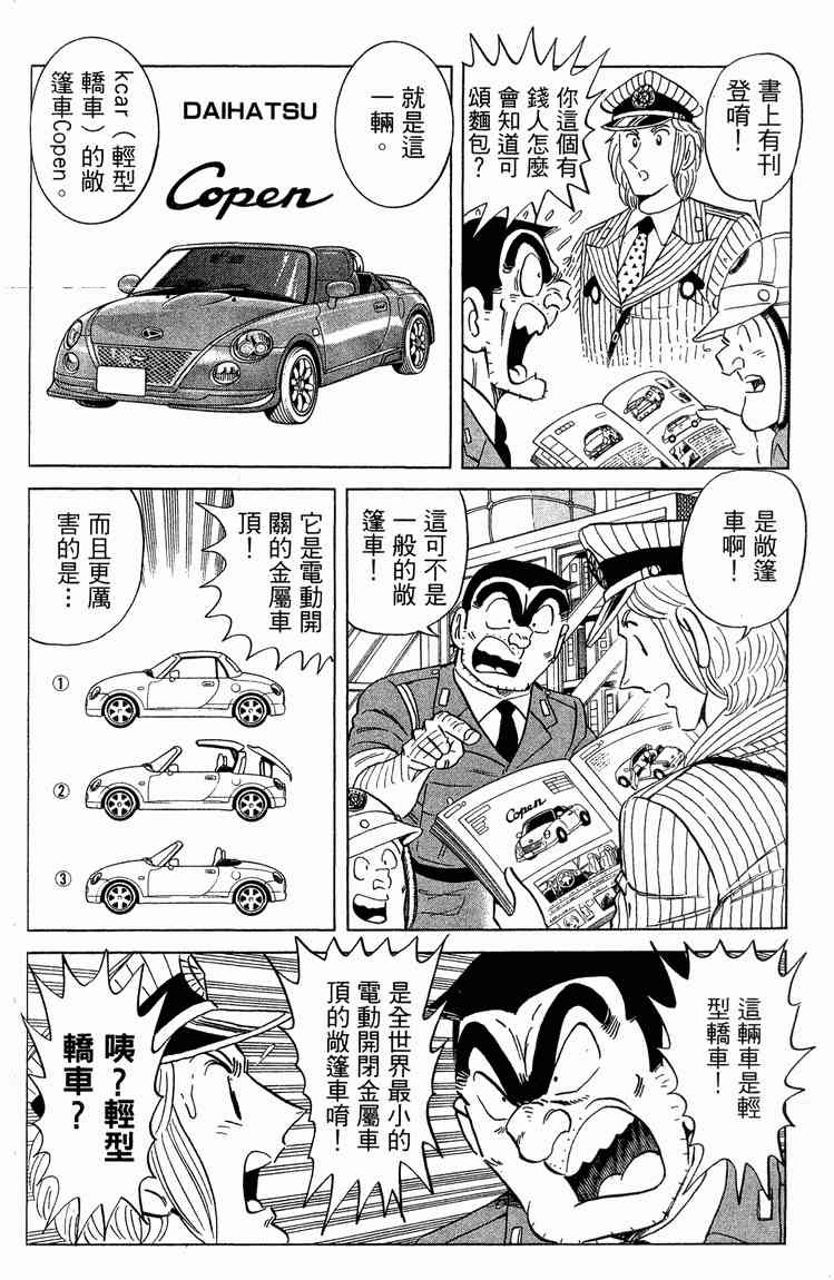 乌龙派出所94卷图