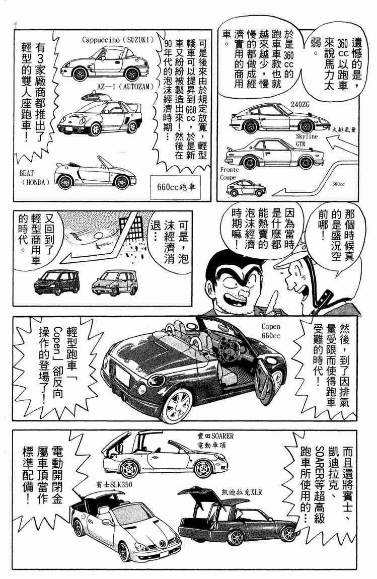 乌龙派出所94卷图