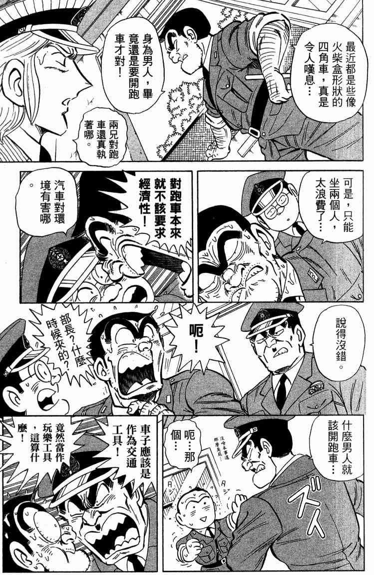 乌龙派出所94卷图