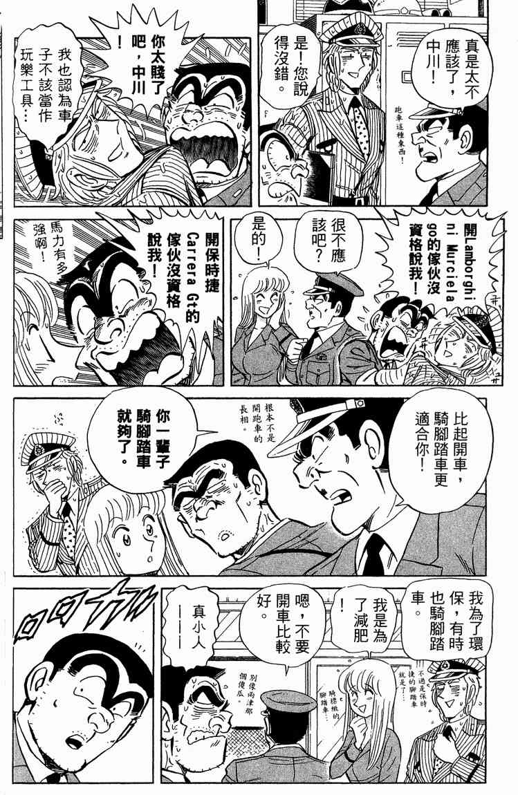 乌龙派出所94卷图