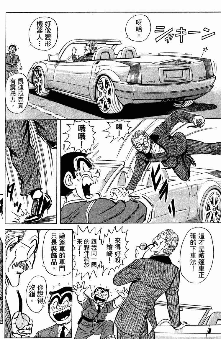 乌龙派出所94卷图