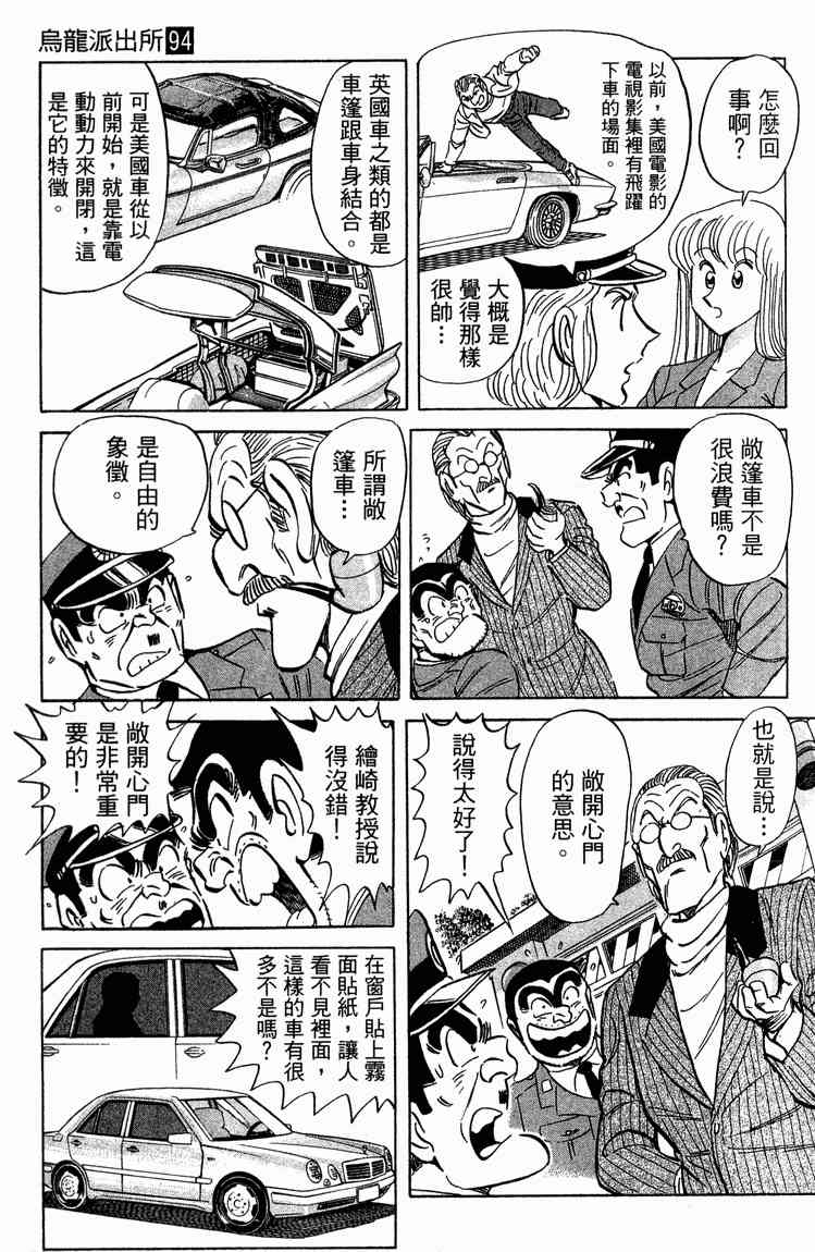 乌龙派出所94卷图