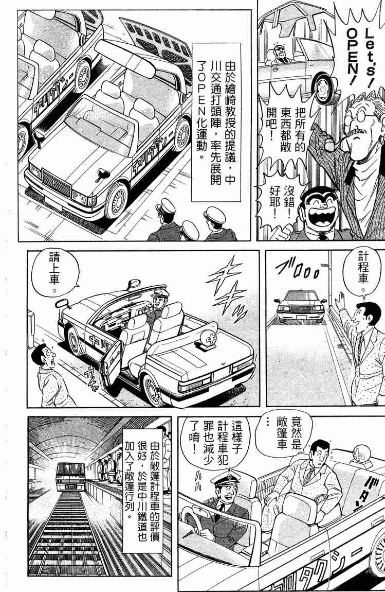 乌龙派出所94卷图