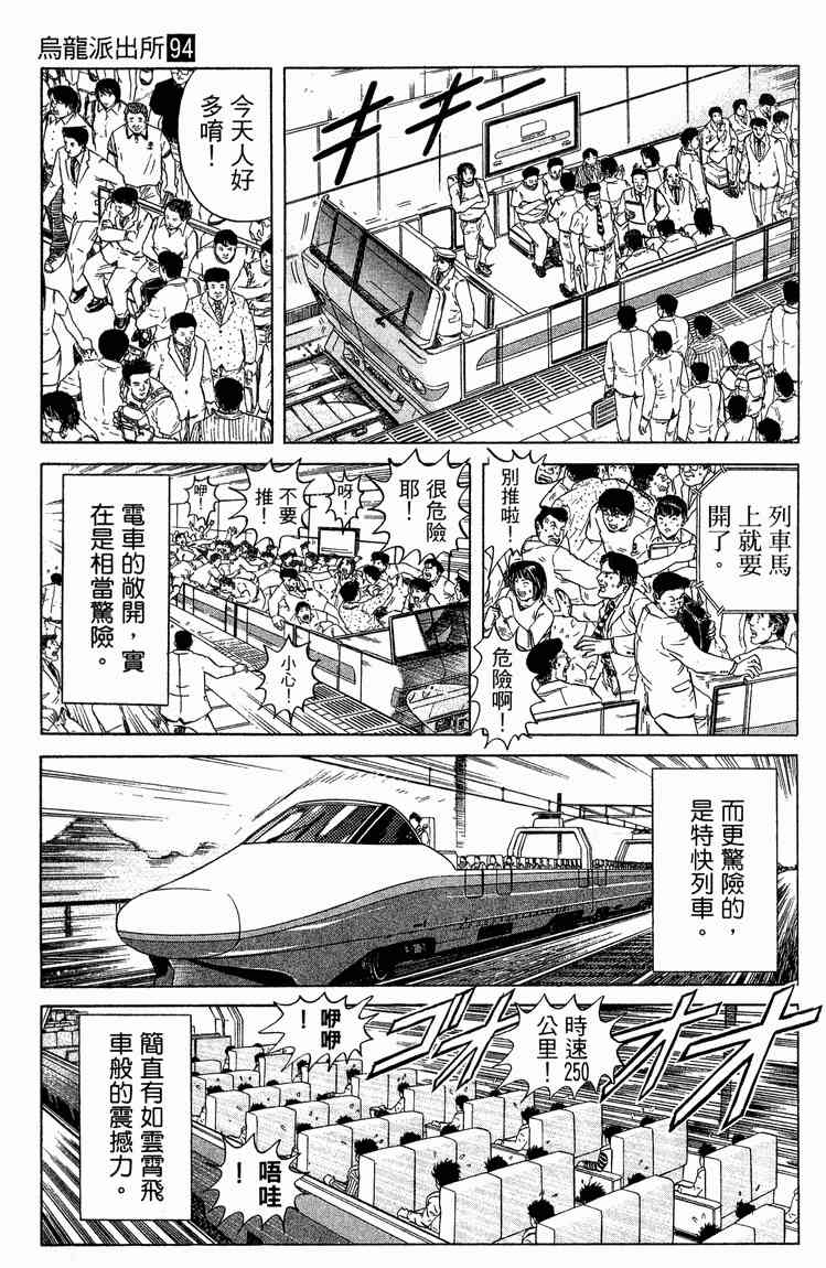 乌龙派出所94卷图