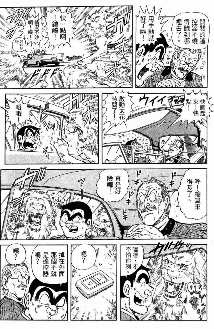 乌龙派出所94卷图