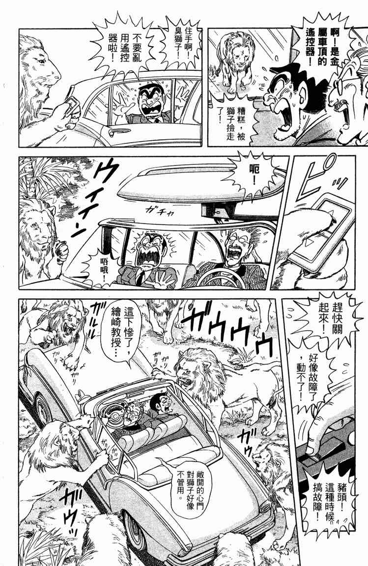 乌龙派出所94卷图