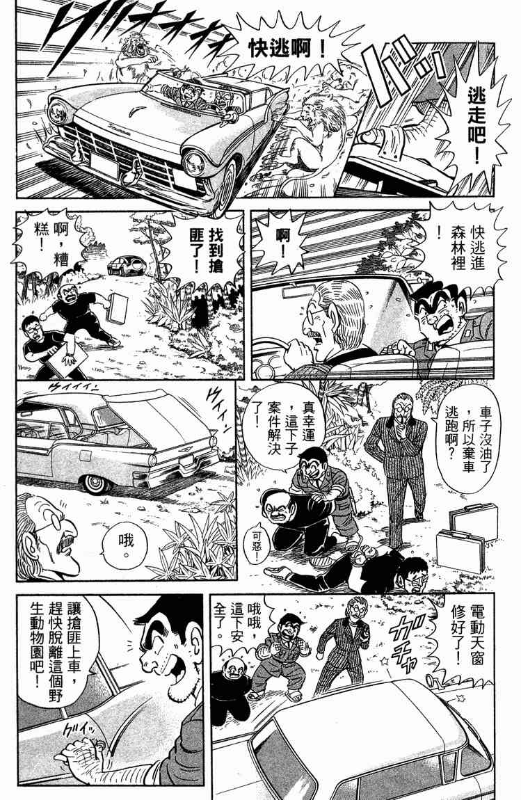 乌龙派出所94卷图