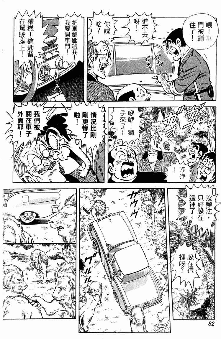 乌龙派出所94卷图