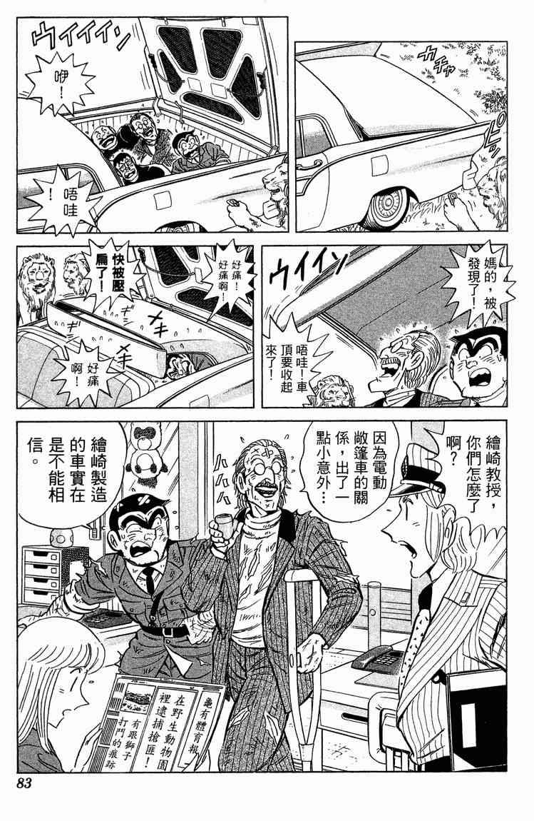 乌龙派出所94卷图