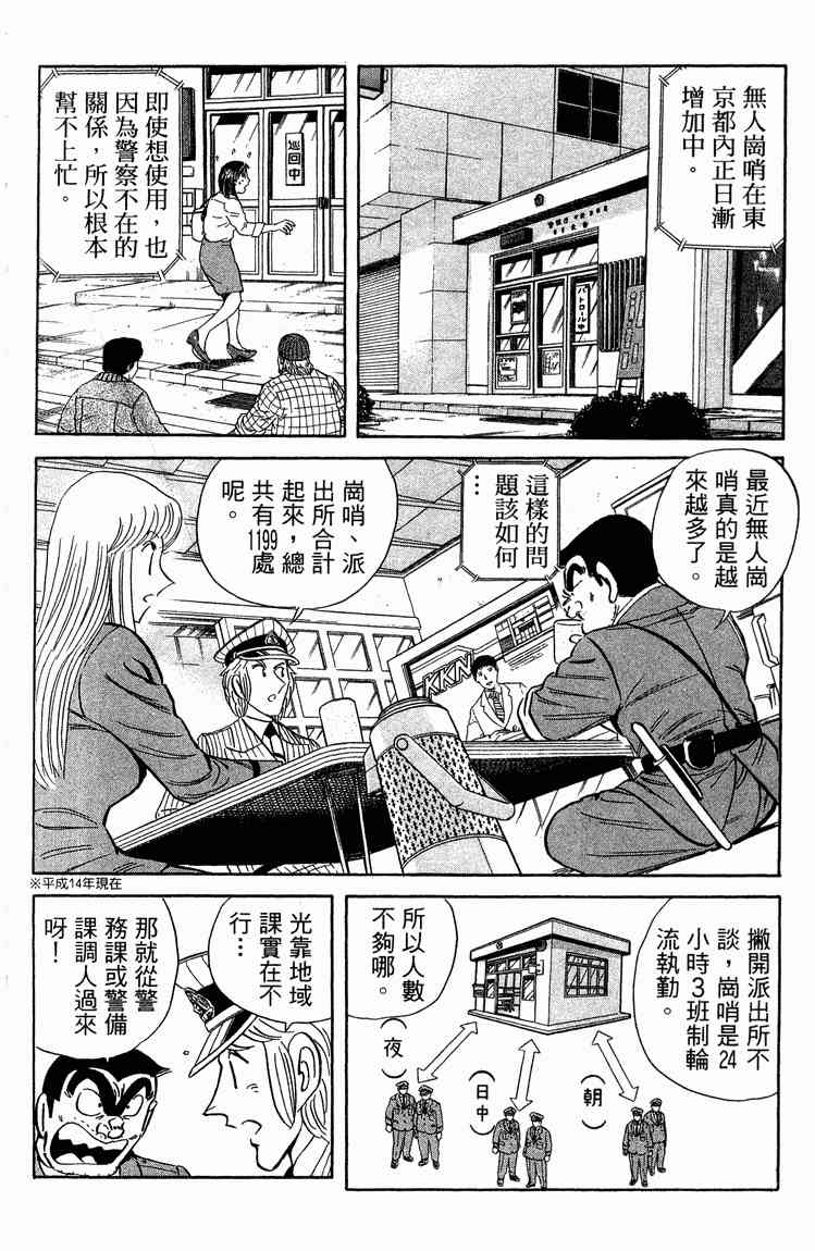 乌龙派出所94卷图