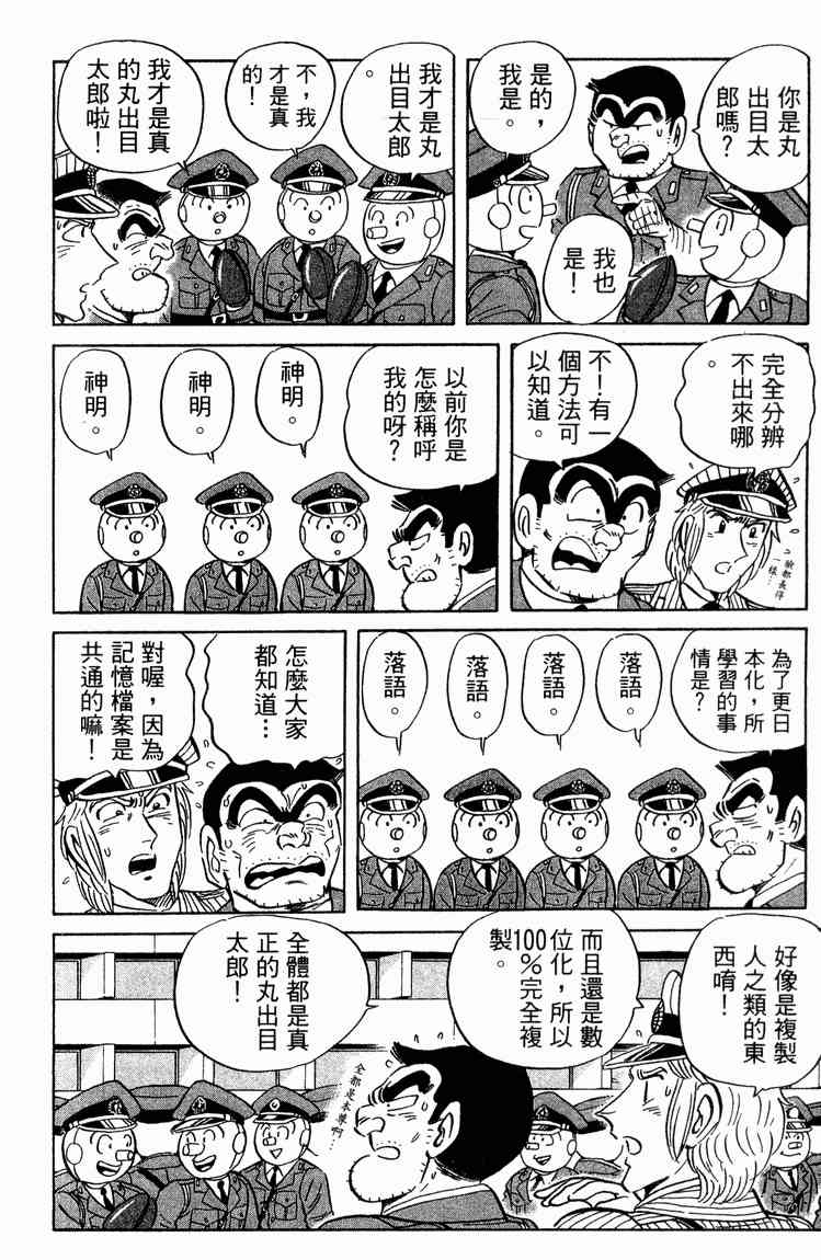 乌龙派出所94卷图