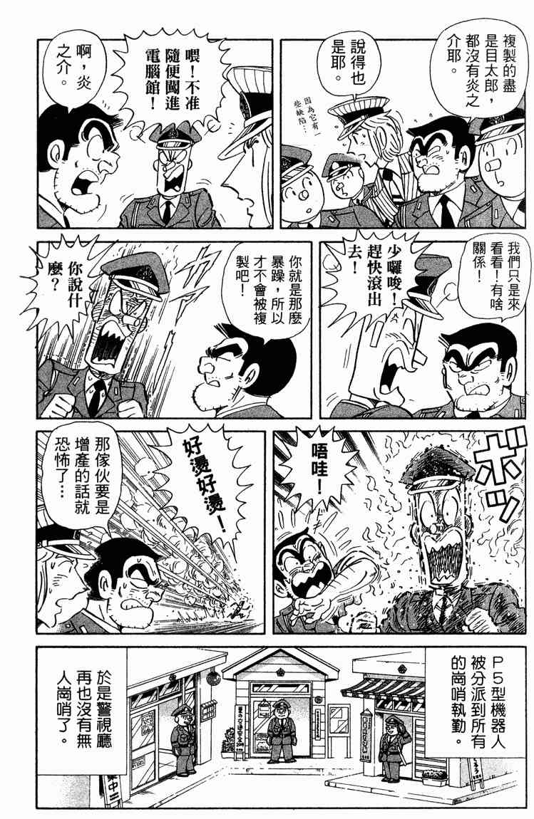 乌龙派出所94卷图