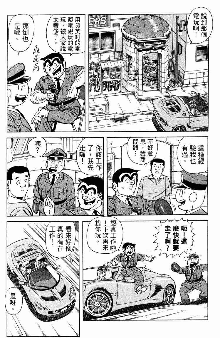 乌龙派出所94卷图