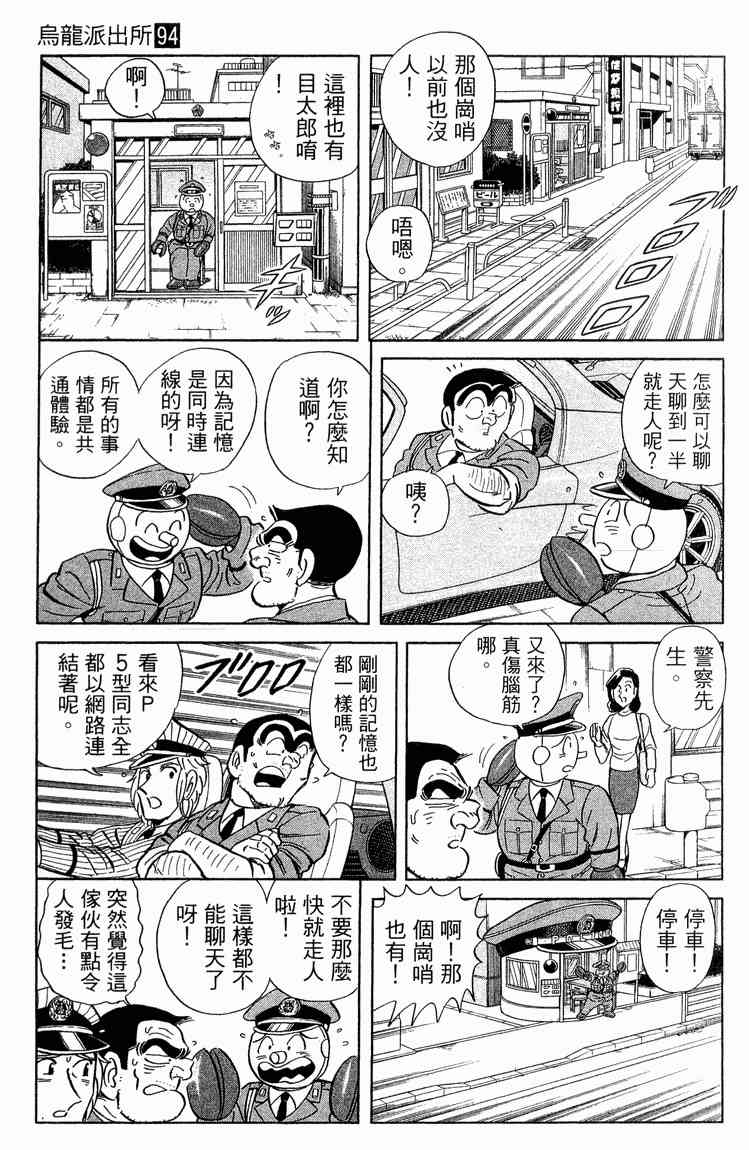 乌龙派出所94卷图