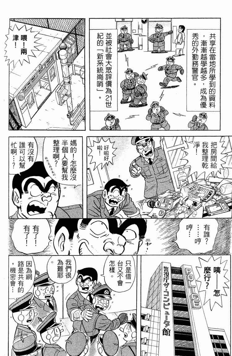 乌龙派出所94卷图