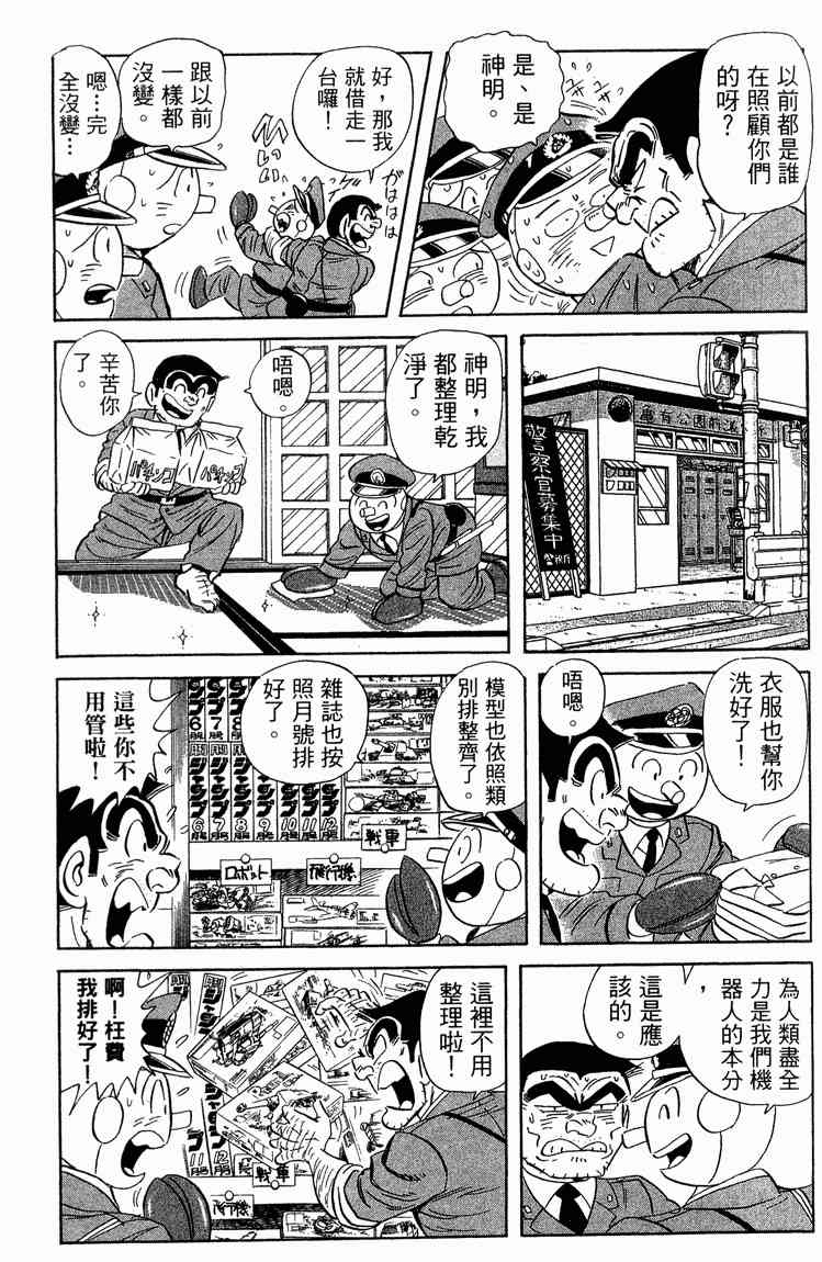 乌龙派出所94卷图