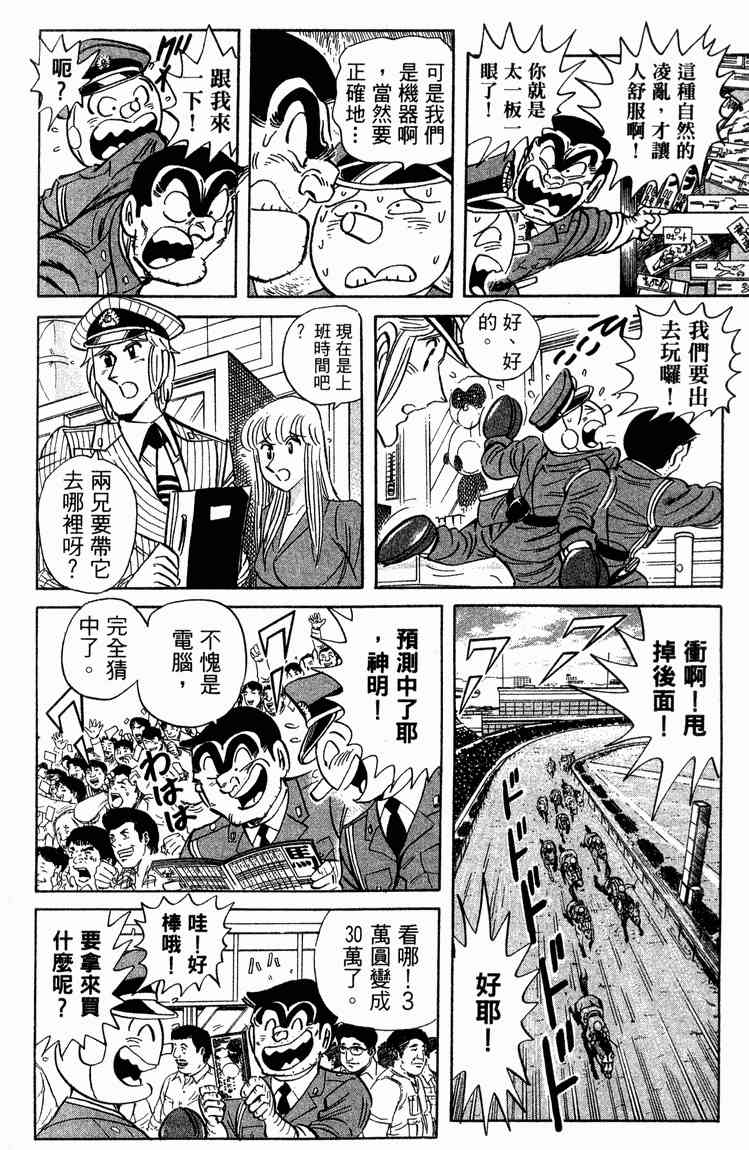 乌龙派出所94卷图