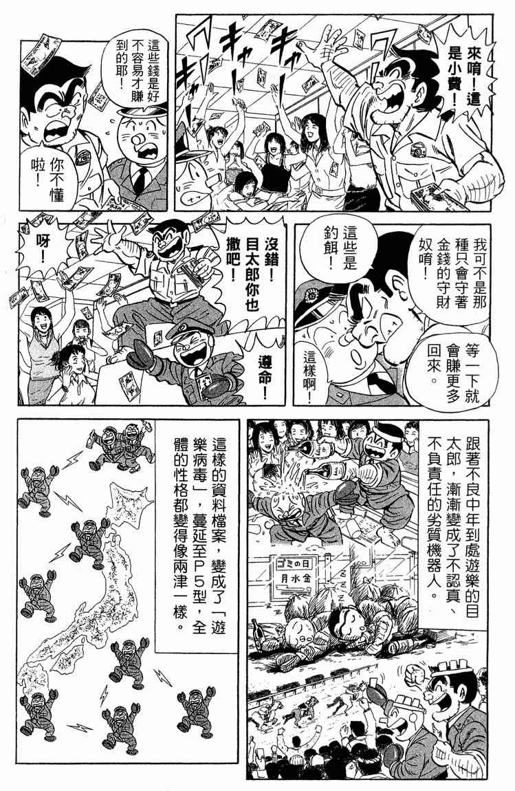 乌龙派出所94卷图